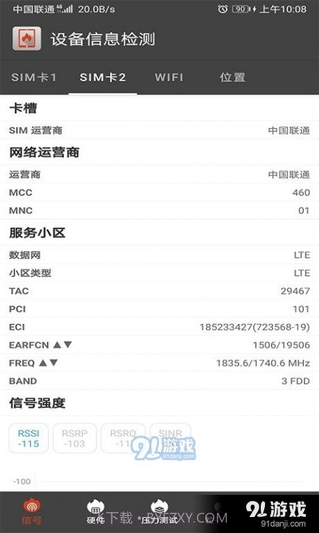 乐查设备信息检测截图1 乐查设备信息检测截图1