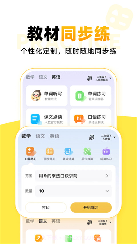 小袁口算(小袁口算竖式题)V3.2.2 安卓中文版截图3