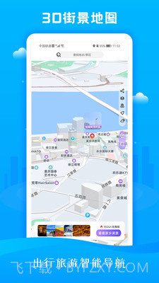 3D市民街景地图截图4