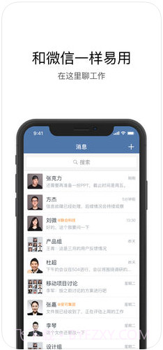 企业微信旧版本截图1 企业微信旧版本截图1