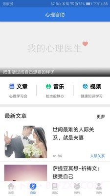 我的心理医生截图4 我的心理医生截图4