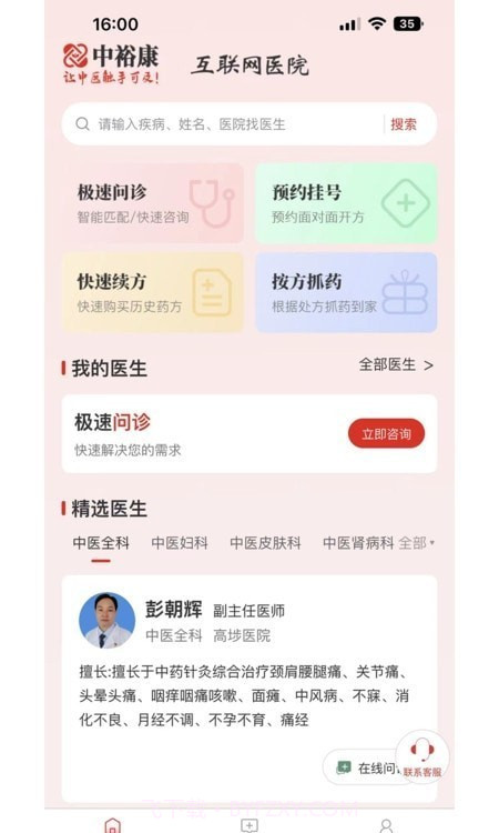 中裕康中医截图2 中裕康中医截图2