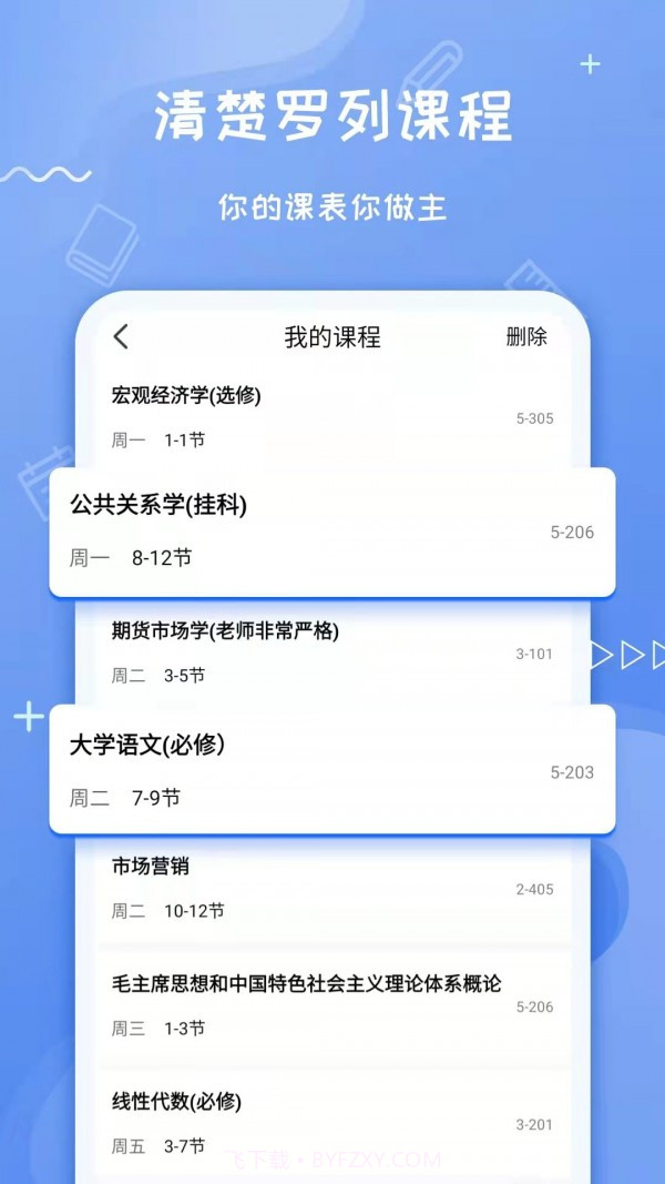 Class课程表截图2 Class课程表截图2