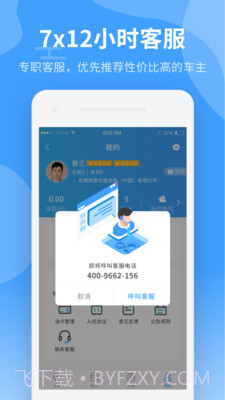 中运卡行货主截图5