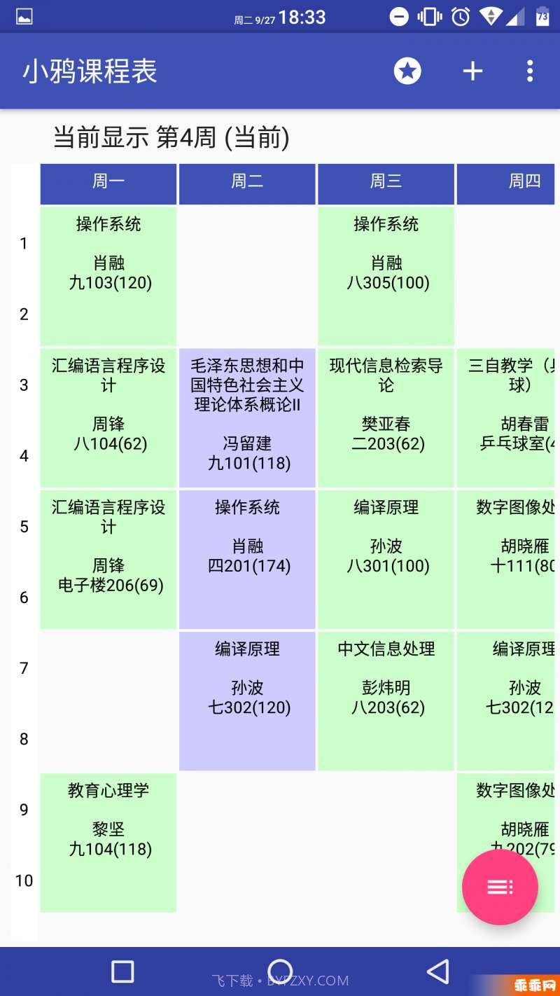 北师小鸦最新截图5