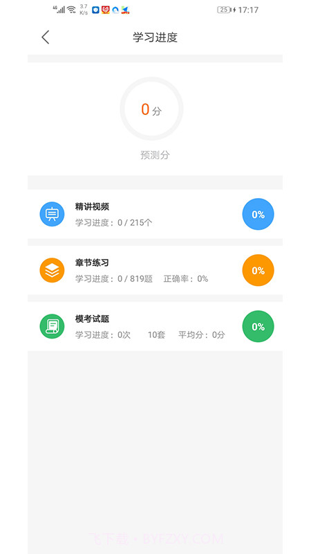 景涵学堂截图4 景涵学堂截图4