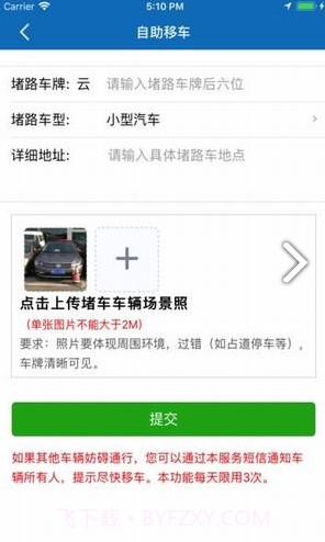 云南公安(云南公安政务服务网)V1.1.2 安卓手机版截图3