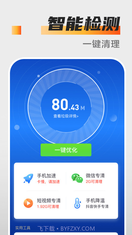 万能杀毒卫士截图1