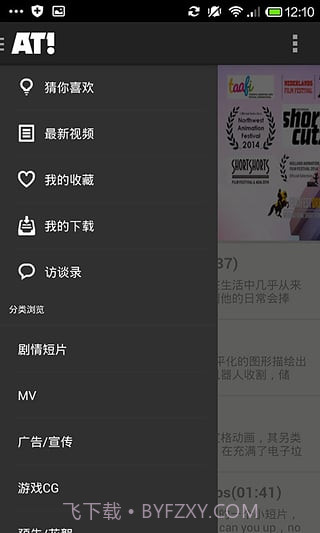 全球动画精选截图5 全球动画精选截图5