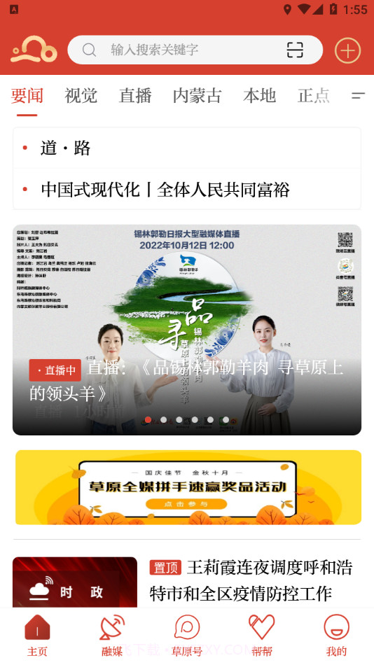 草原全媒截图1 草原全媒截图1