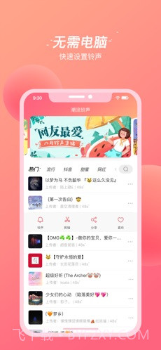 潮流铃声截图3