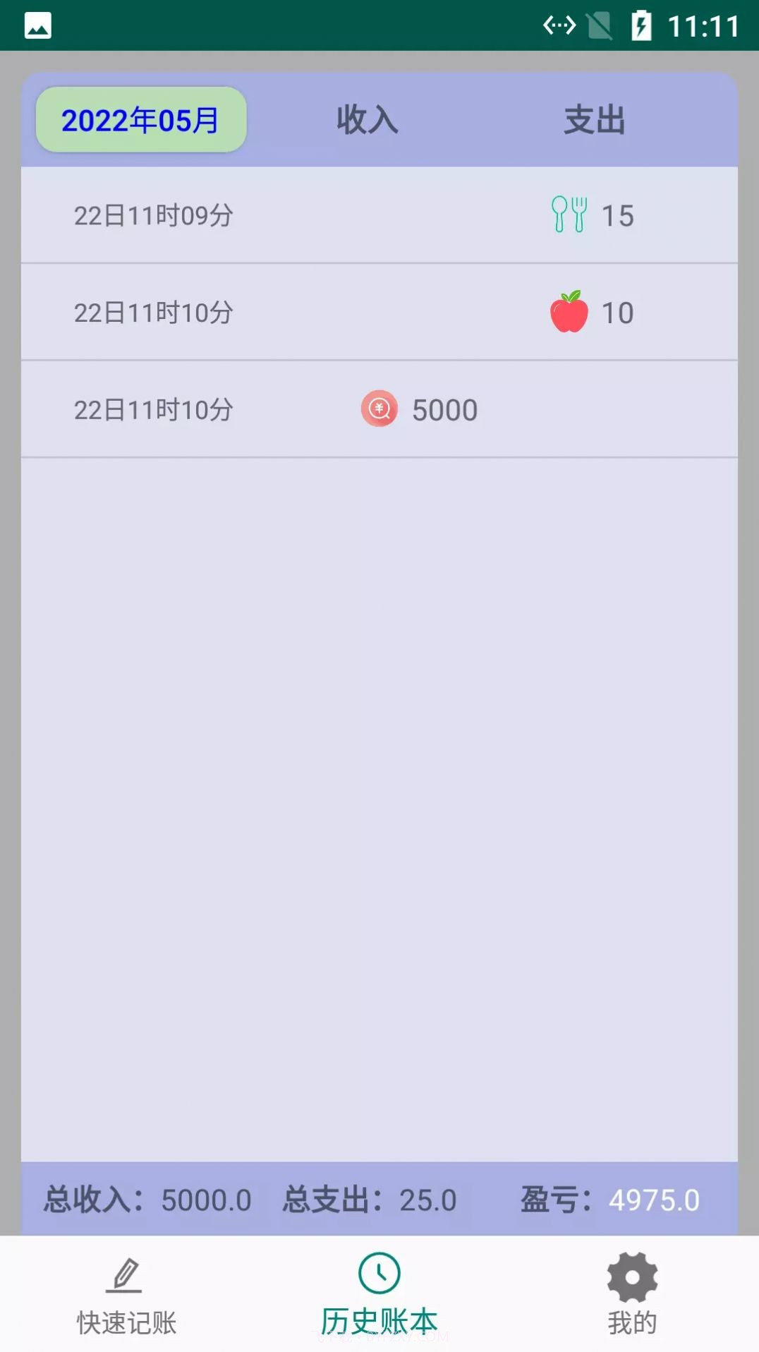 旺财小白记账截图2 旺财小白记账截图2