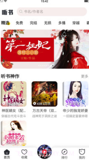 安卓听书v5.13.5.0截图2 安卓听书v5.13.5.0截图2