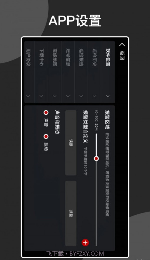安巡助手截图3 安巡助手截图3