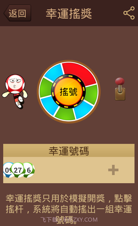 幸運搖獎截图4