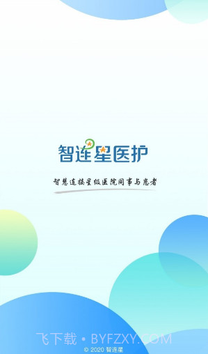 智连星医护截图2
