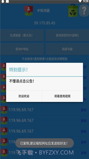 IP万里寻截图3 IP万里寻截图3