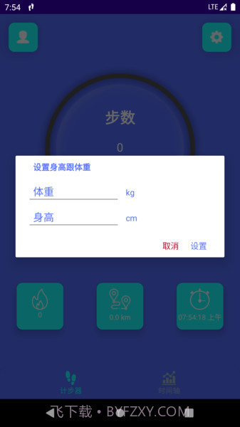 轻松走截图4 轻松走截图4