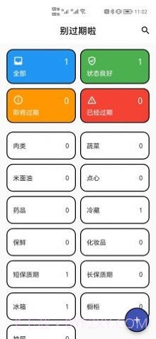 别过期啦官方正版截图1