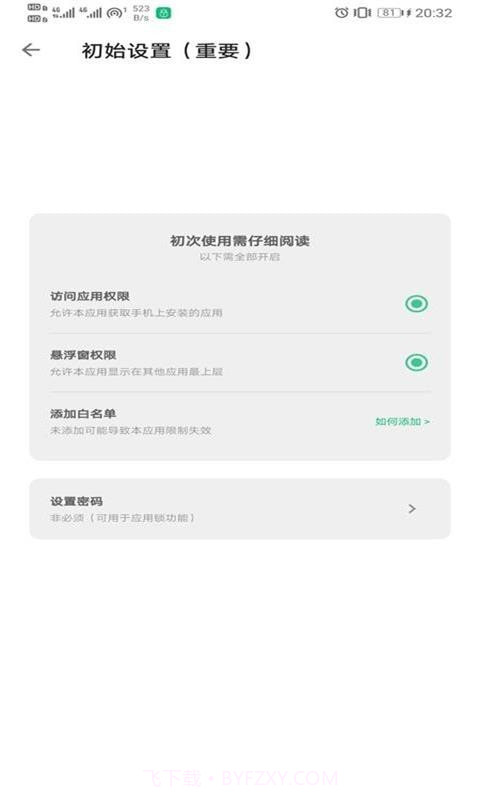 优优应用锁截图2