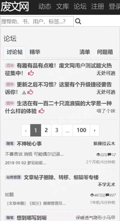 废文网截图2 废文网截图2