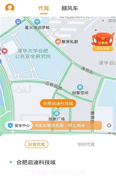 龙速出行截图1