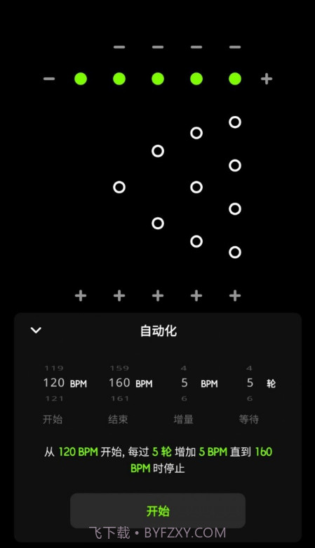 独孤极简节拍器截图3 独孤极简节拍器截图3