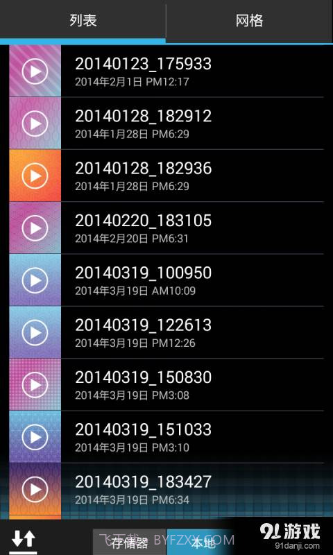媒体存储器截图4