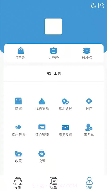 e船e路货主截图3