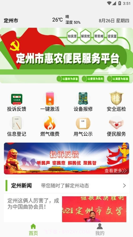 定州惠农截图2 定州惠农截图2
