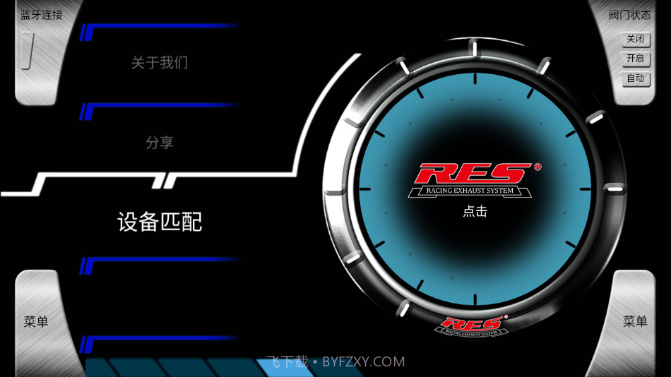 RES排气截图2 RES排气截图2