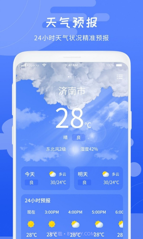 天气气象预报截图1 天气气象预报截图1