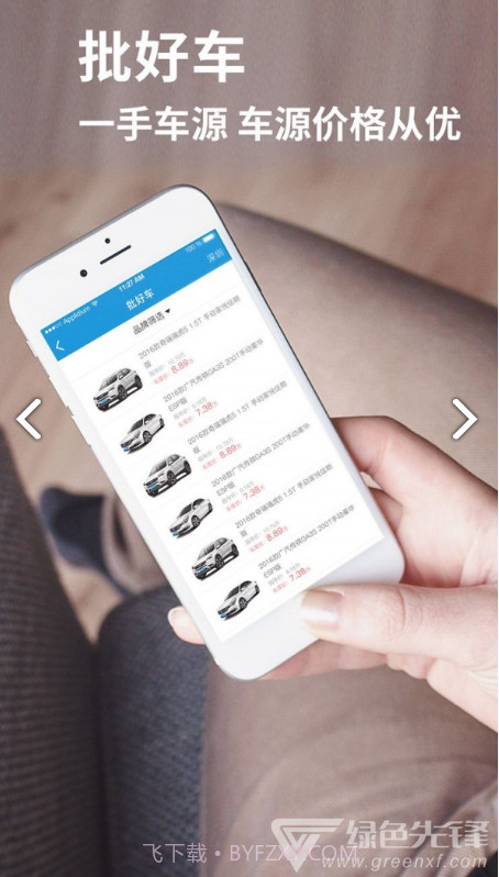 人人车库(人人车库存车)V1.8.8 安卓正式版截图2