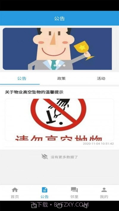 乐惠社区截图1