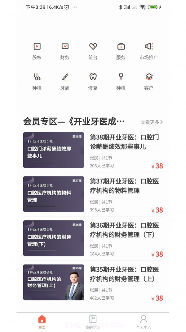 中齿云教育截图2