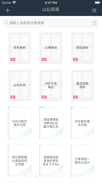 山丘阅读器书源截图2