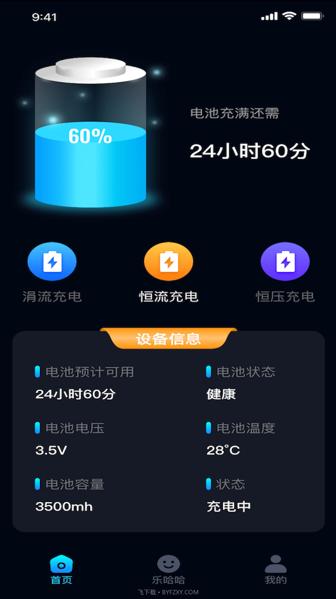 充电乐哈哈截图3
