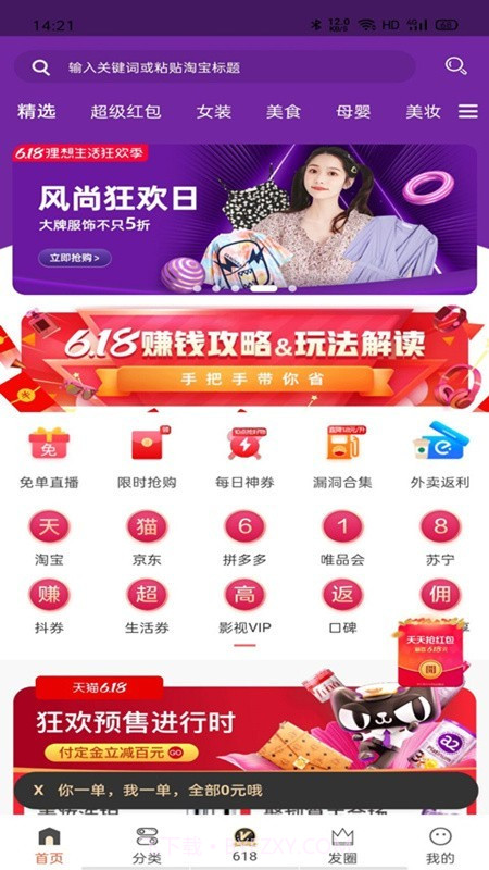 巨省购截图4 巨省购截图4