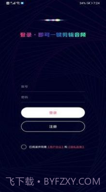 音乐音频剪辑制作截图2