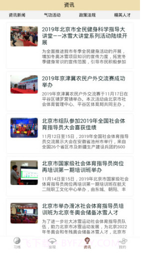 北京健身气功最新截图2 北京健身气功最新截图2