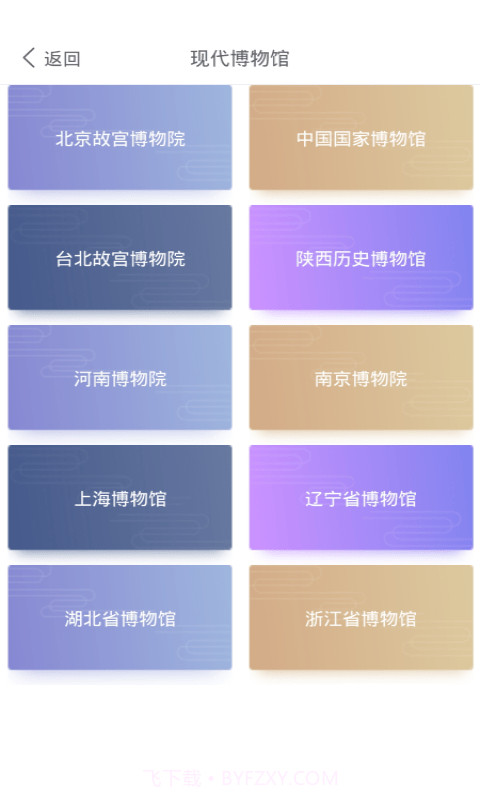 文物地理知识阅截图2 文物地理知识阅截图2