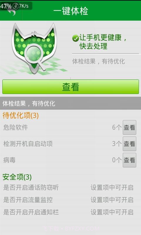 云狐卫士截图2 云狐卫士截图2