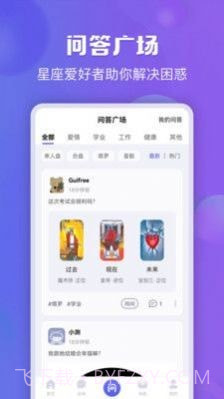 星座测测截图4 星座测测截图4