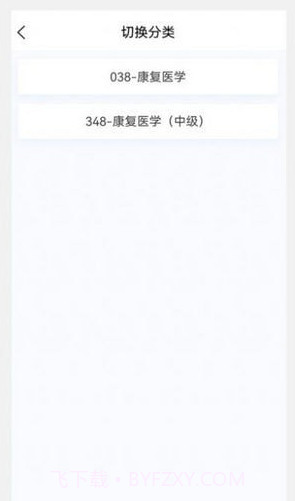 康复医学新题库截图2