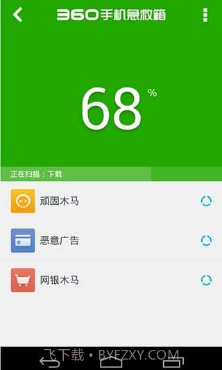 360手机急救箱截图3 360手机急救箱截图3