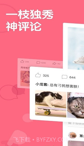 皮皮虾APP(爆笑热辣段子内涵社区)截图1 皮皮虾APP(爆笑热辣段子内涵社区)截图1