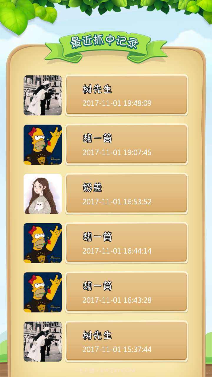 好运星抓娃娃截图3