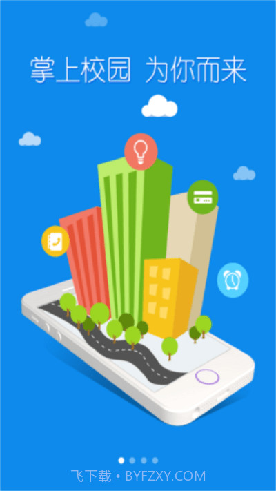 北工大学生端截图3