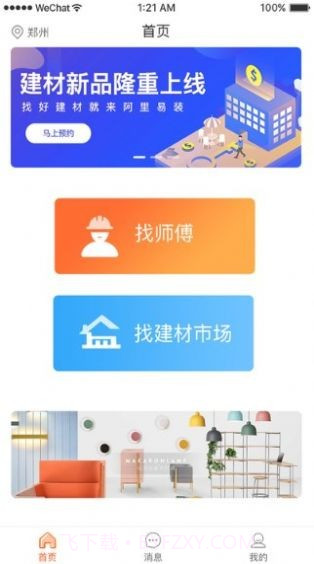 本地师傅建材截图2
