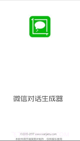 微信对话生成器免费版截图3 微信对话生成器免费版截图3